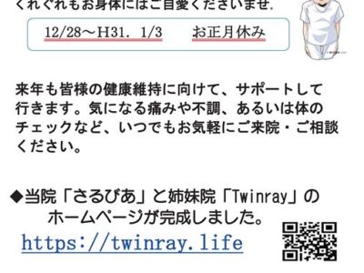 お正月休みの予定です