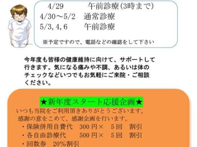 新年度応援企画やってます。