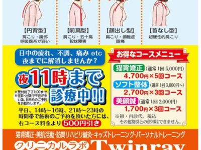 クリニカル・ラボ Twinray