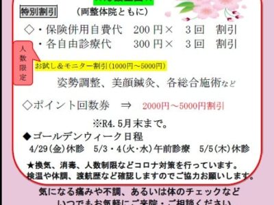 只今、ちょっと遅い新年度応援キャンペーン実施中です。